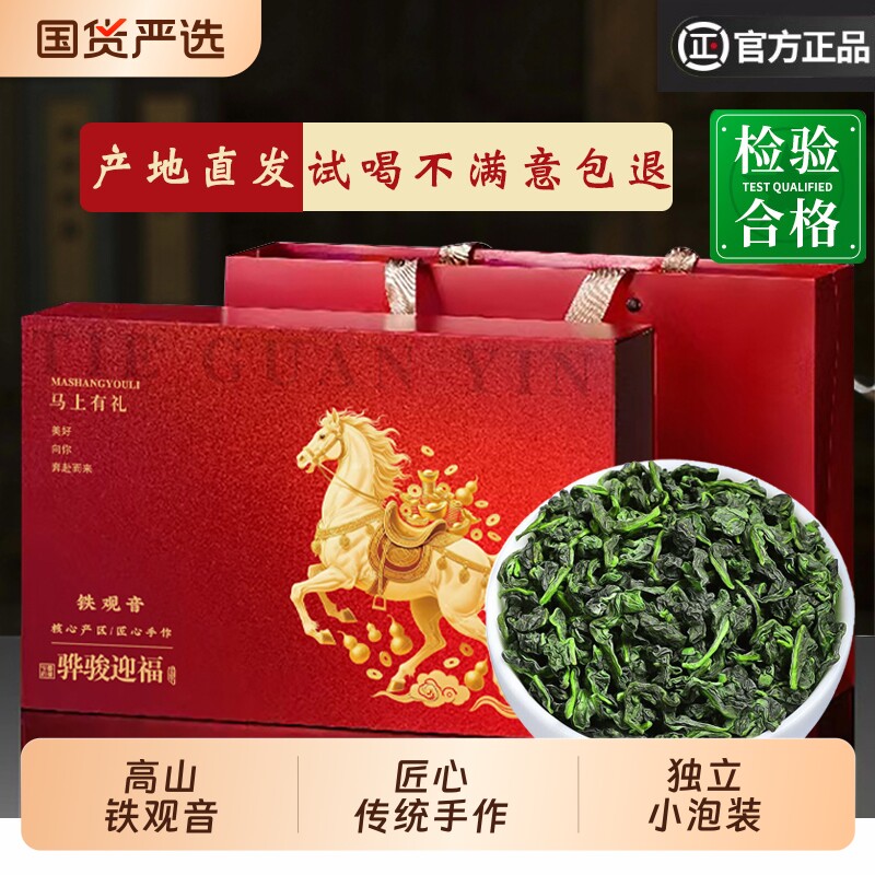 安溪铁观音特级新茶清香型高山乌龙茶叶礼盒装送礼官方旗舰店250g