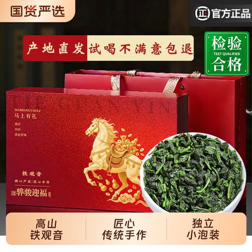安溪铁观音特级新茶清香型高山乌龙茶叶礼盒装送礼官方旗舰店250g