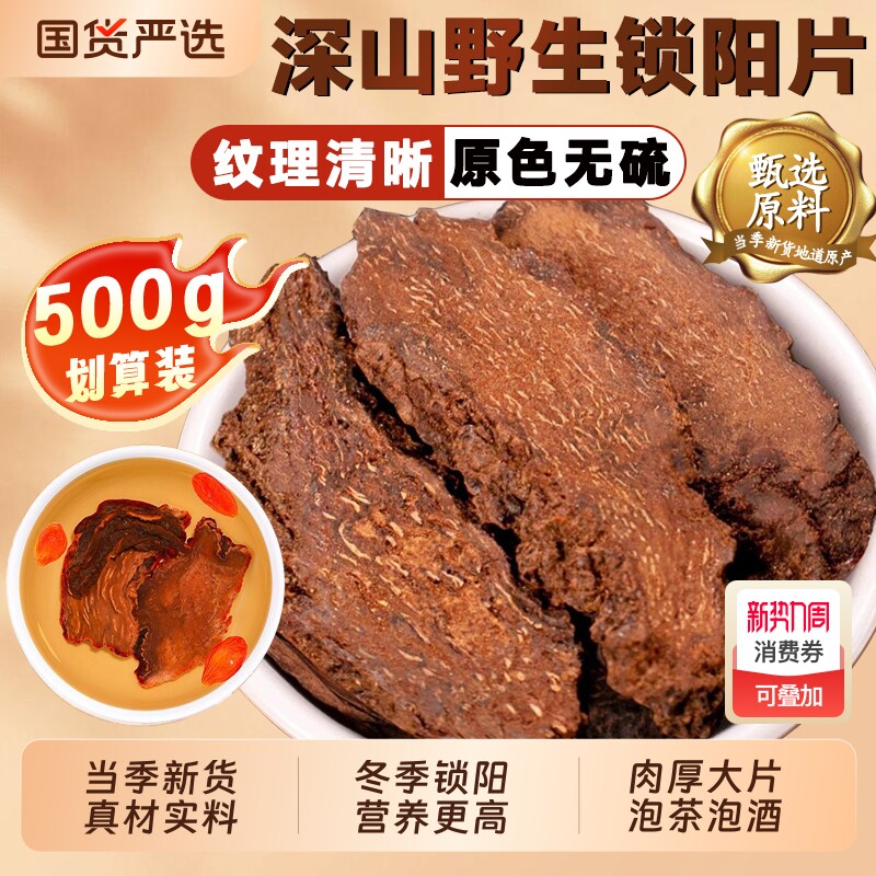 锁阳片中药材野生内蒙古锁阳粉肉苁蓉锁阳淫羊藿泡水切片泡酒玛咖