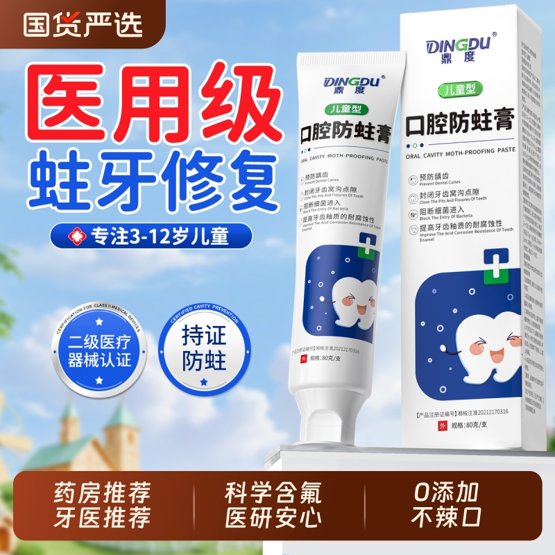 儿童牙膏6到12岁含氟换牙期0-3岁非可吞咽防蛀牙专用宝宝龋齿修复