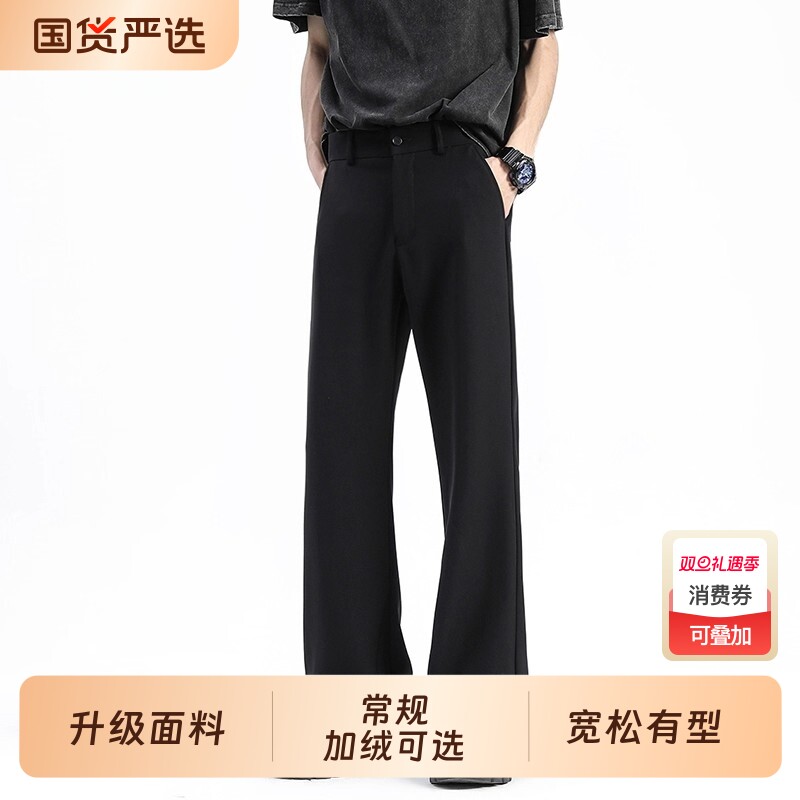 黑色垂感西裤男款秋冬季直筒cleanfit微喇裤子高级休闲西装裤