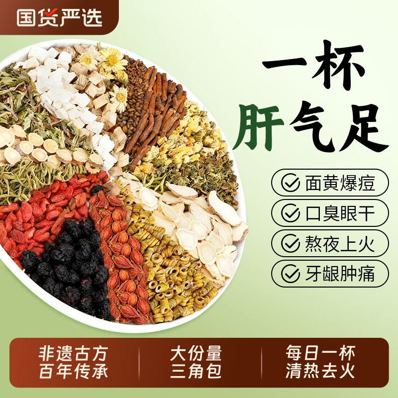 菊花枸杞决明子养生茶包护肝