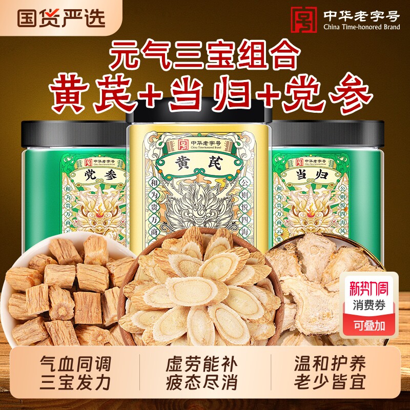 公和堂党参中草药材正品官方旗舰店甘肃岷县黄芪当归组合补养品