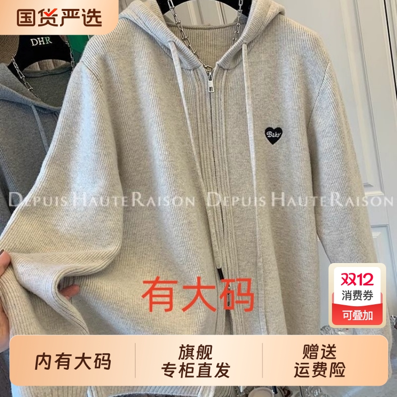 爱心拉链连帽毛衣厚大码内搭针织衫女上衣软糯慵懒风2025秋冬新款