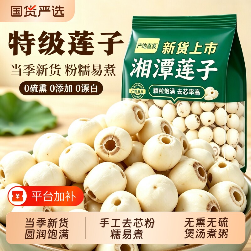 白莲子干货500g特级正品官方旗舰店湖南湘潭特产去芯无硫百合源头