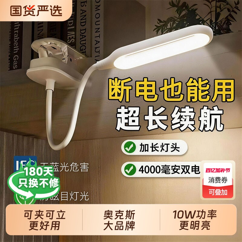 奥克斯台灯护眼学习专用学生可夹式卧室宿舍床头灯大电池超长续航