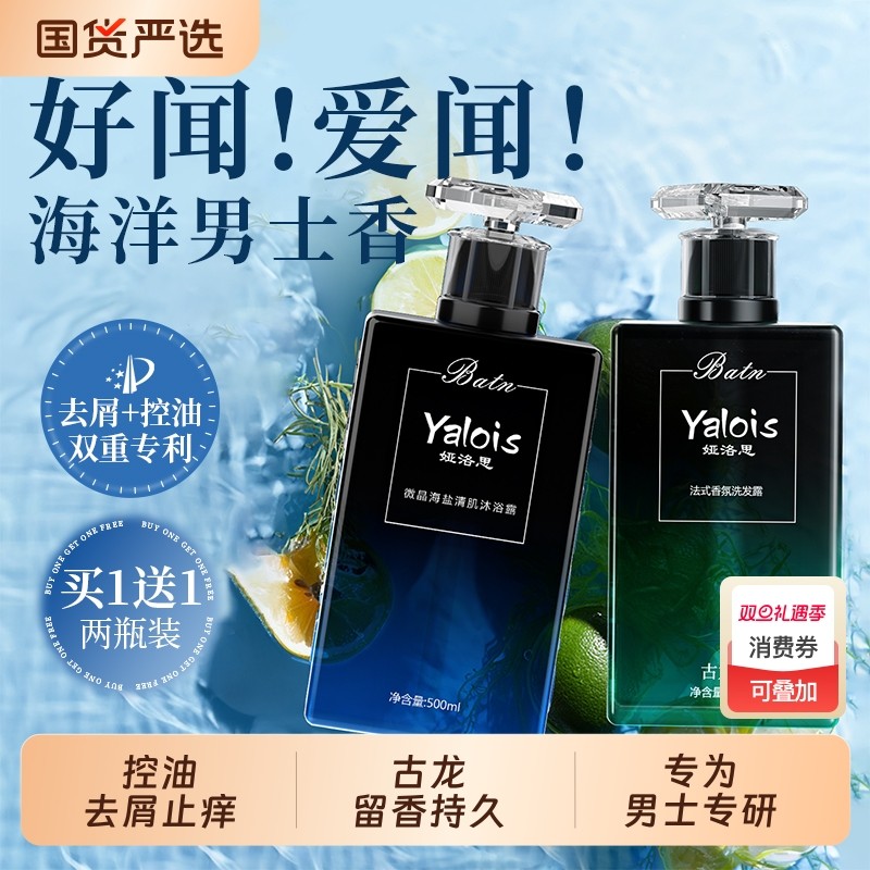 男士洗发水控油蓬松氨基酸去屑止痒留香防脱洗头膏正品官方旗舰店