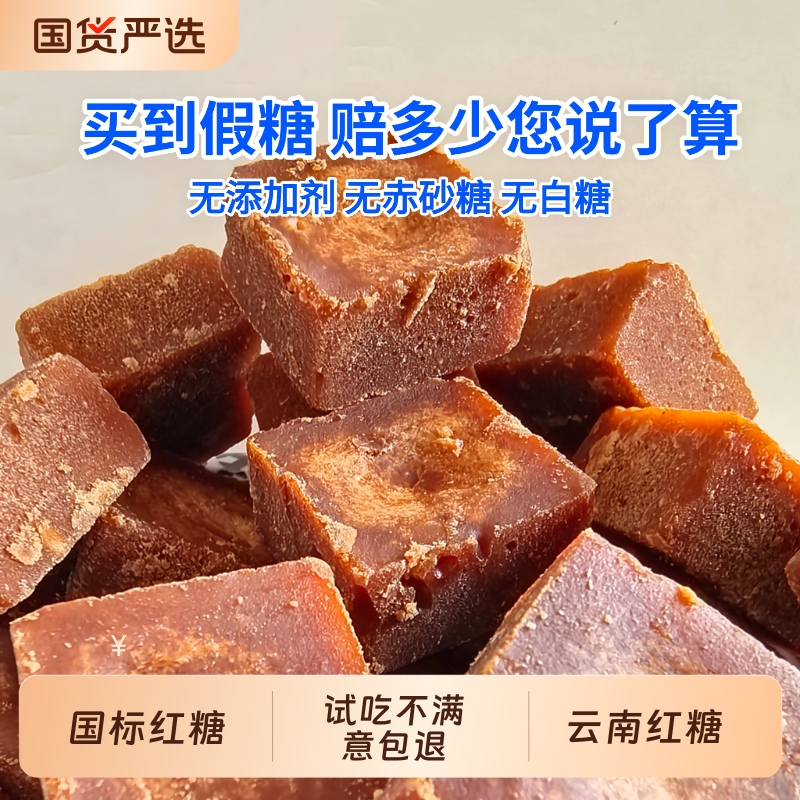 国标GBT35885纯正老红糖一级独立包装无添加纯甘蔗熬制高品质红糖