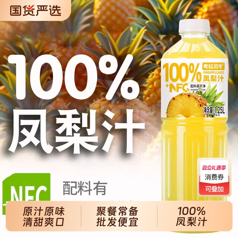 100%NFC+凤梨汁【厂家直销】0脂肪0防腐剂5斤大容量装宿舍饮品