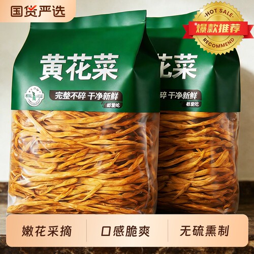 26年黄花菜干货500g金针菜甘肃特产庆阳商用香菇木耳日晒新鲜无硫