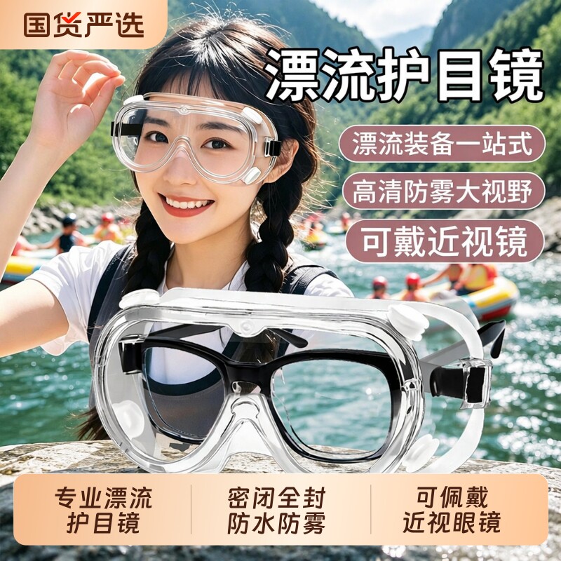 防雾玩水护目镜|超3000次加购图片