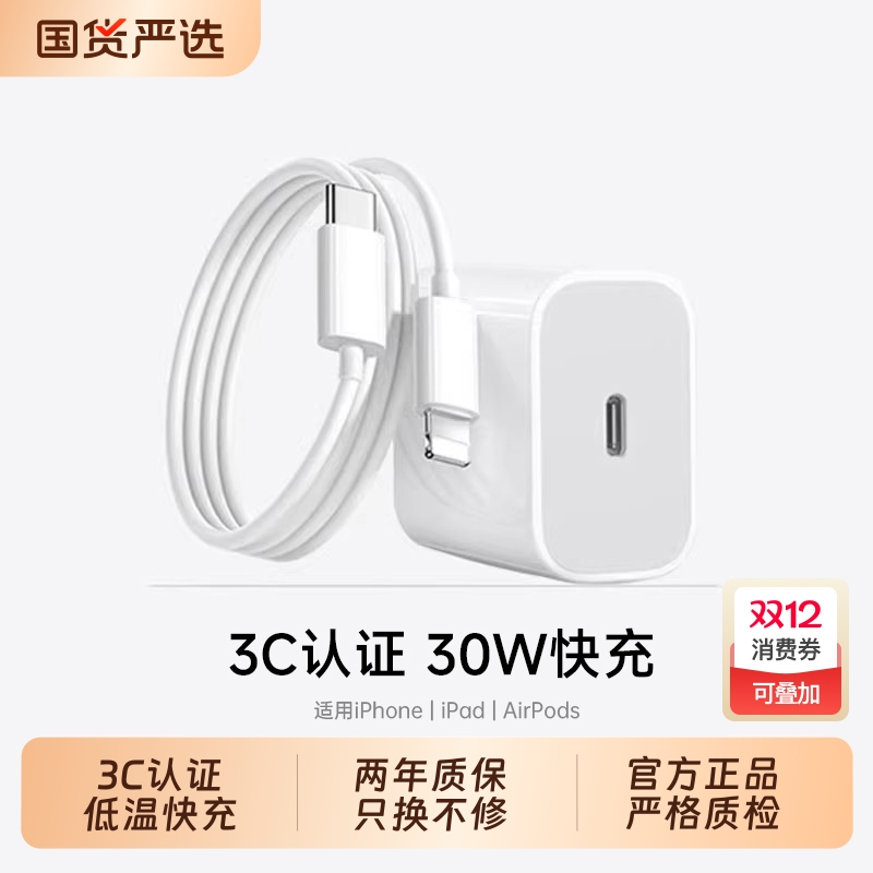 【3C认证】30W快充适用苹果16promax充电器头iPhone15Pro数据线14pPlusPD30W15正13品原20手机ipad充电套装器
