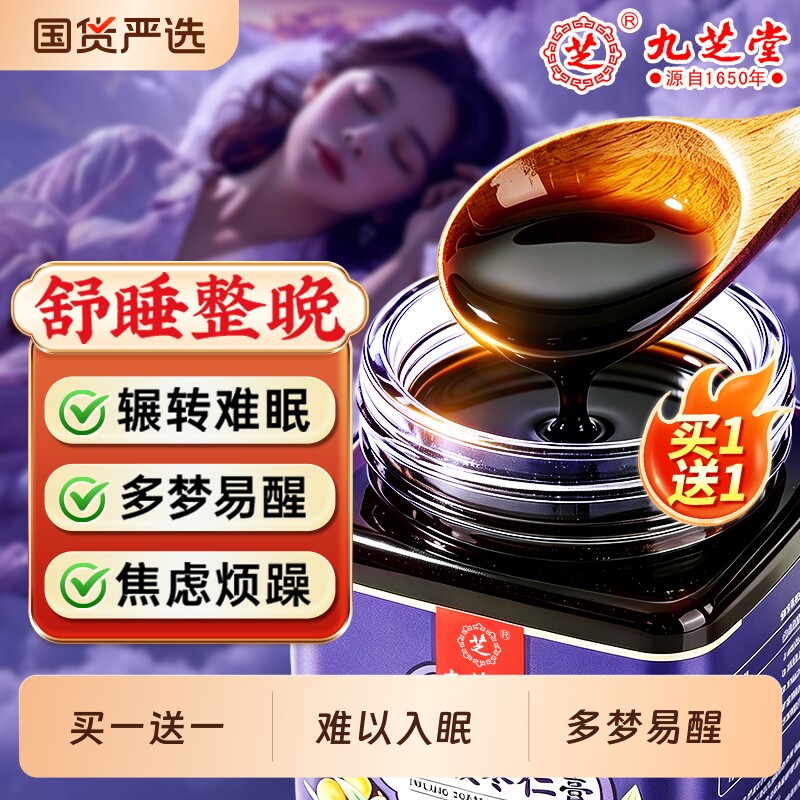 九芝堂茯苓酸枣仁膏百合茶粉汤失睡助神安前眠正宗官方旗舰店正品
