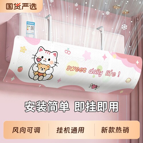 空调挡风板防直吹出风口帘挡板壁挂式遮导风罩通用挂机风向导风板