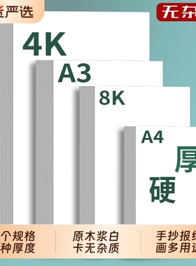 a3荷兰白卡纸8k手抄报专用纸a4纸250g全开大白纸白色卡纸硬画画纸美术绘图纸马克笔纸4k绘画白卡300g折纸