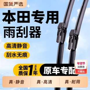 适用本田十代思域雨刮器CRV雅阁飞度xrv凌派缤智原装原厂雨刷静音