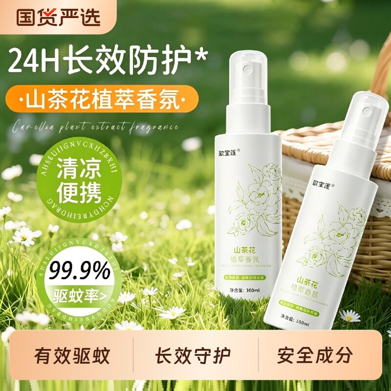 驱蚊液喷雾止痒室内驱虫神器2026新款户外学生防蚊持久留香花露水