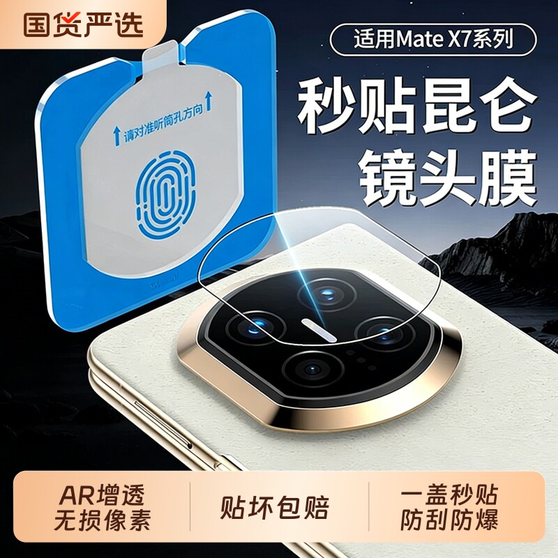 适用华为MateX6镜头膜mateX7手机摄像头保护膜mate8