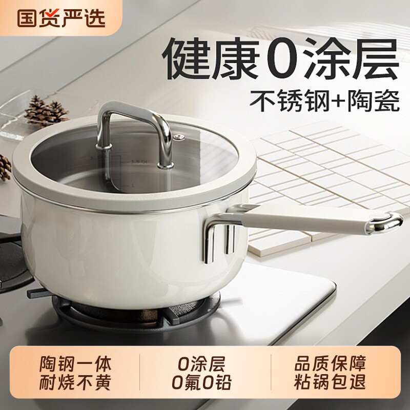 无涂层陶瓷小奶锅宝宝辅食锅婴儿汤锅煮面锅热奶锅不粘锅电磁炉