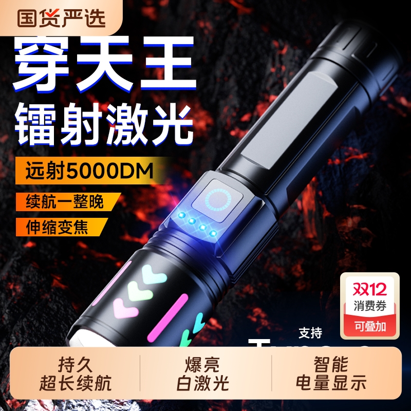 超亮手电筒2025新款强光充电小型便携激光多功能户外超长续航远射