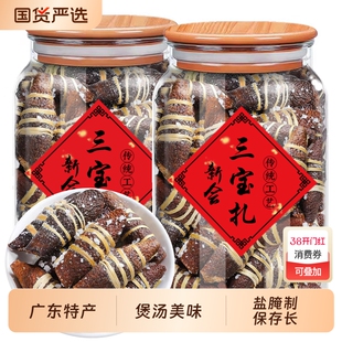 广东陈皮三宝扎陈皮橄榄广东三宝茶新会特产手工盐腌制泡水润喉