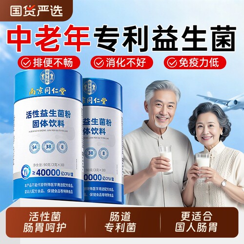 同仁堂益生菌成人大人中老年人调理肠胃肠道便官方旗舰店正品秘