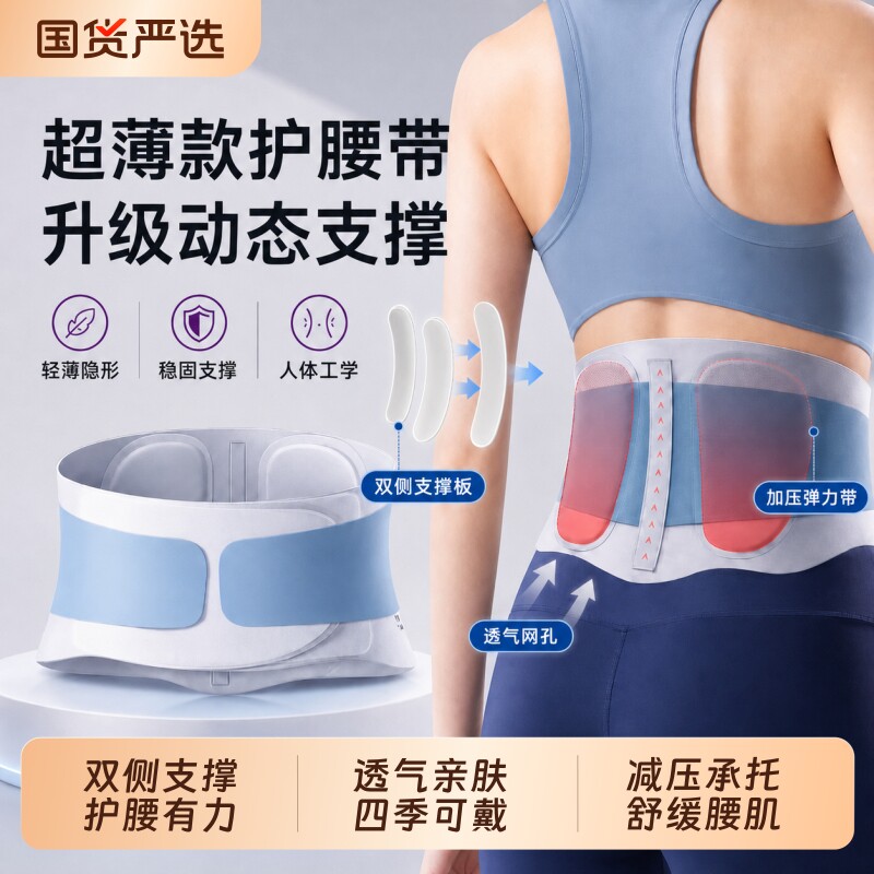 超薄款护腰带专业轻薄透气运动健身训练女士腰椎间盘支撑腰封腰托