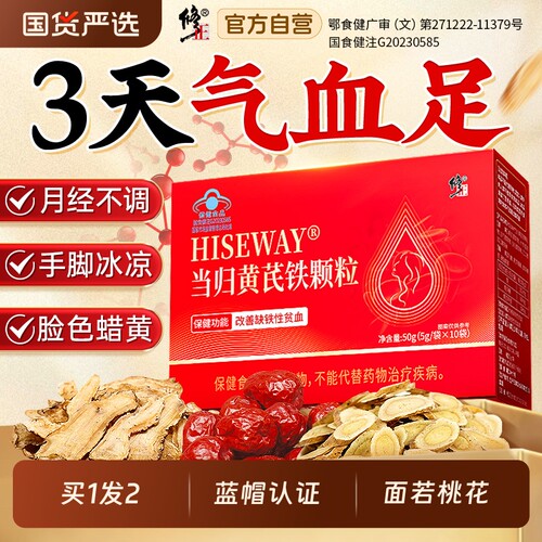 修正当归黄芪铁颗粒补铁改善贫血