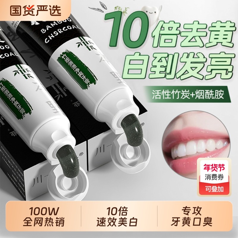 竹炭美白牙膏成人去黄去口臭男士专用速效女热销榜第一名官方正品,洗护清洁剂/卫生巾/纸/香薰,牙膏,淘宝优惠券,粉丝福利购,淘宝优惠卷