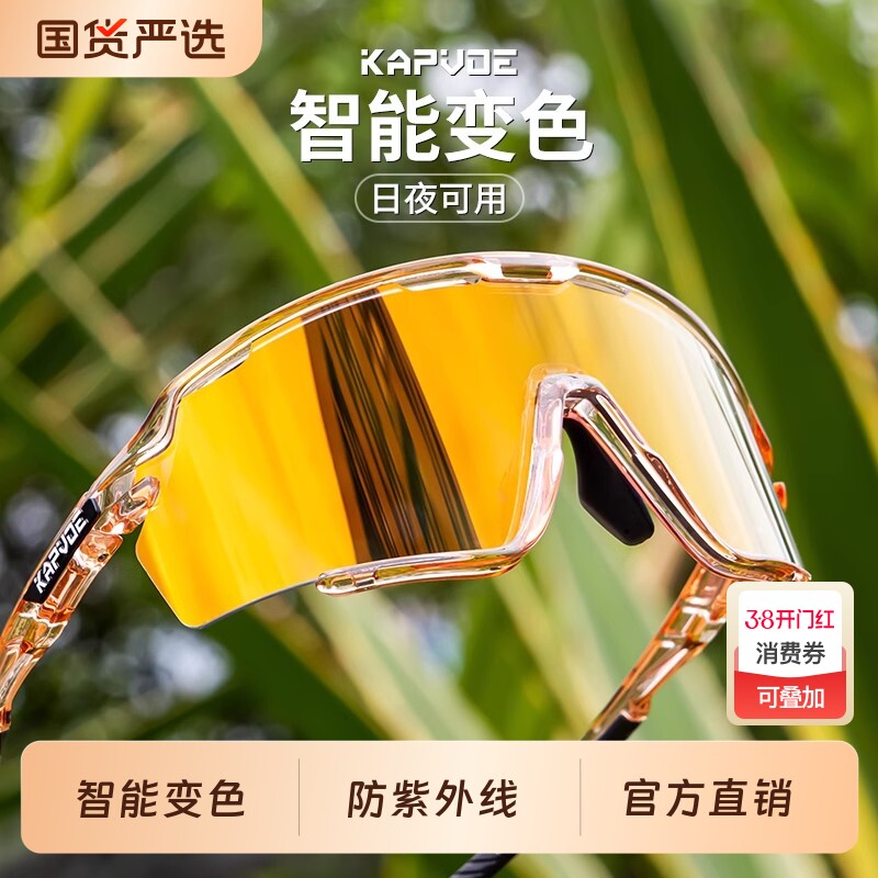 KAPVOE骑行变色眼镜防风专业自行车户外运动山地车近视镜女男