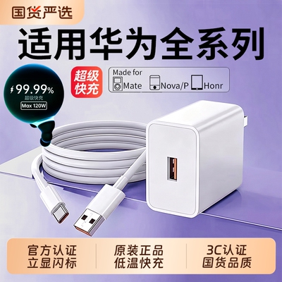 【官方正品】适用华为荣耀充电器原装快充120W超级充电头mate70/60pro40nova10/9/8/7/5/6A手机数据线66套装