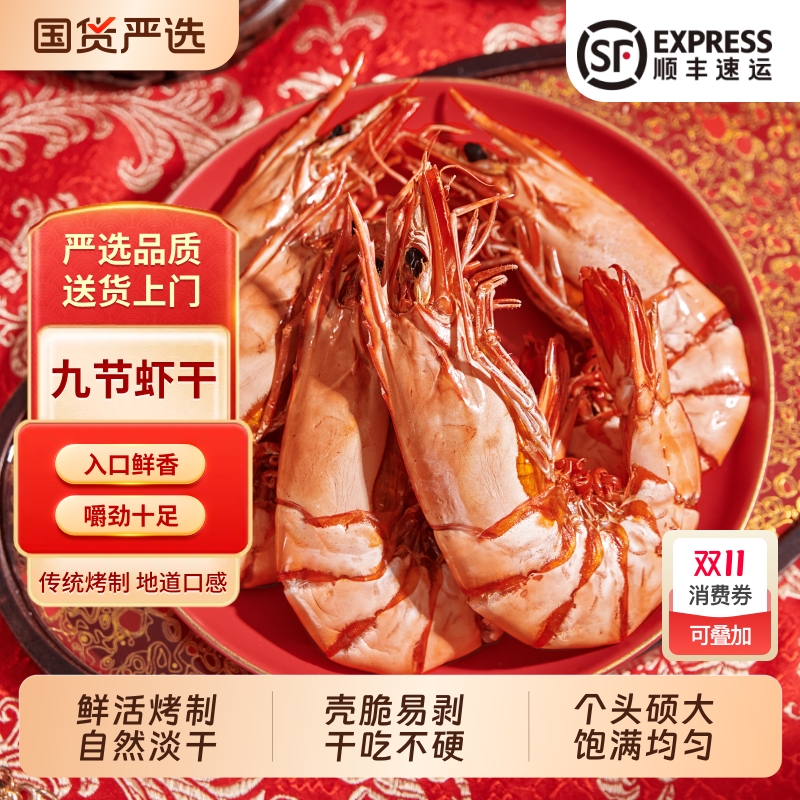 北海特产特大烤虾干九节虾干即食竹节虾干水产干货精品对虾干海鲜