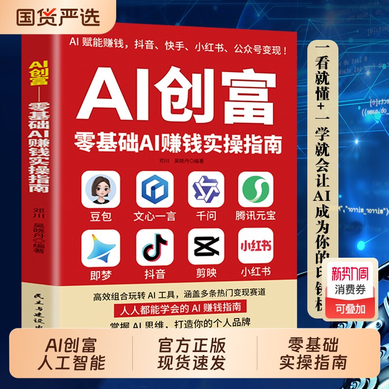 AI创富：零基础AI赚钱实操指南 揭秘AI时代白手创富天机 手把