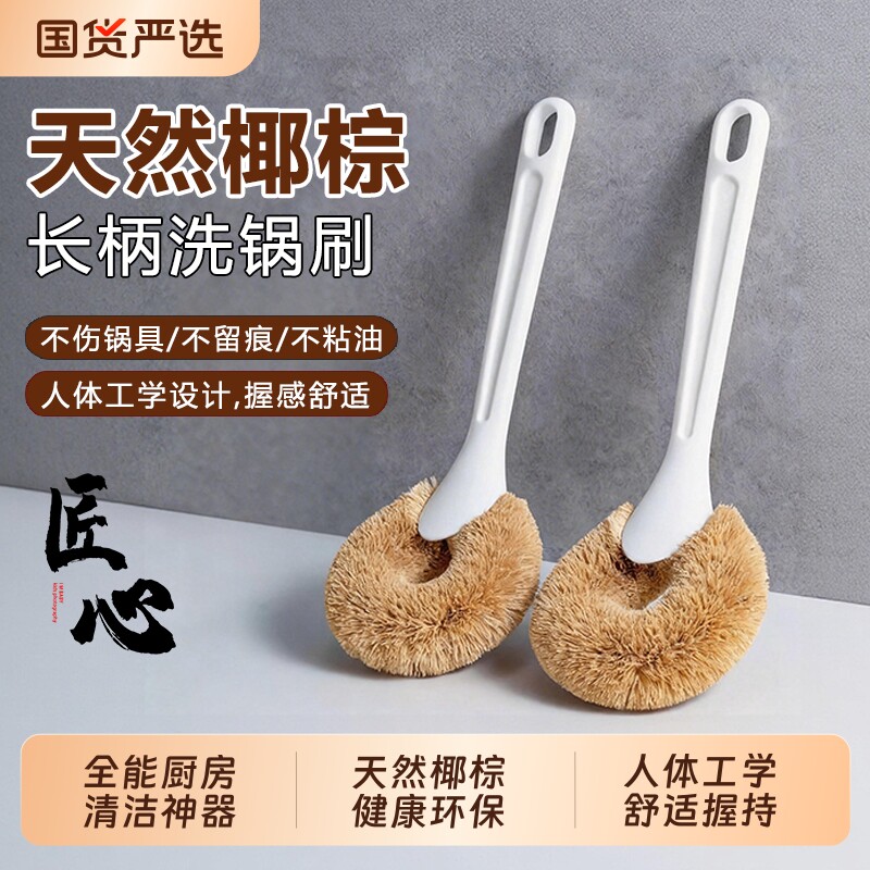 天然椰棕锅刷子长柄洗锅刷不沾油洗碗刷家用厨房刷不伤锅除油神器