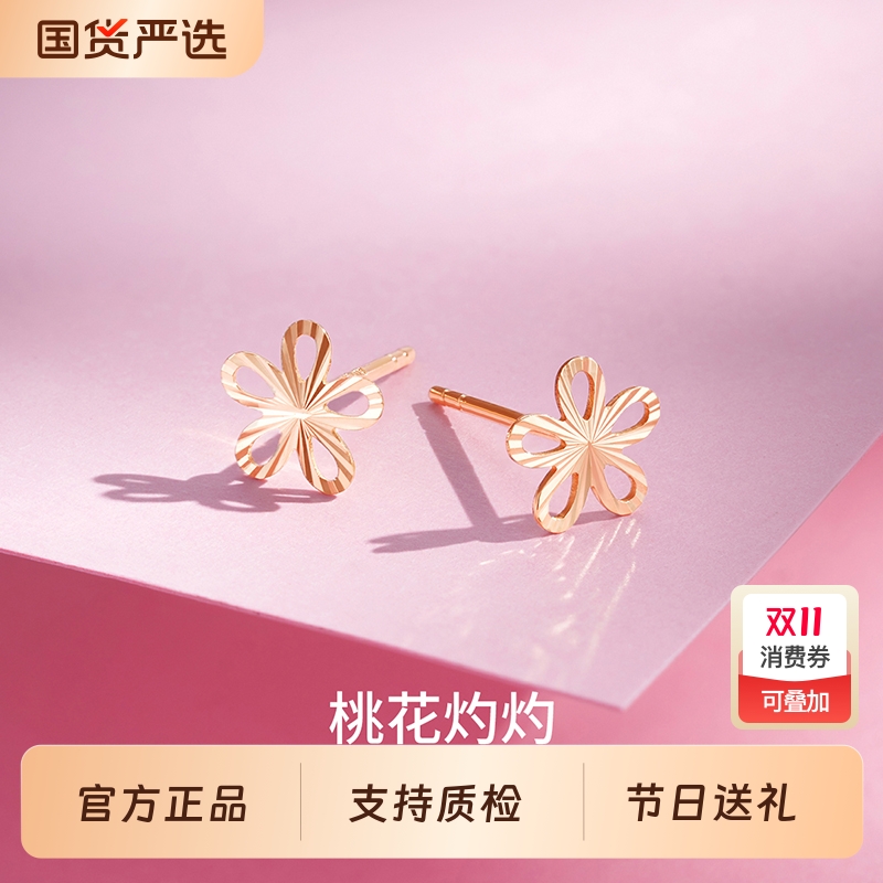 梦金园18k金耳钉女au750桃花玫瑰金彩金耳饰耳环生日节礼物送女友