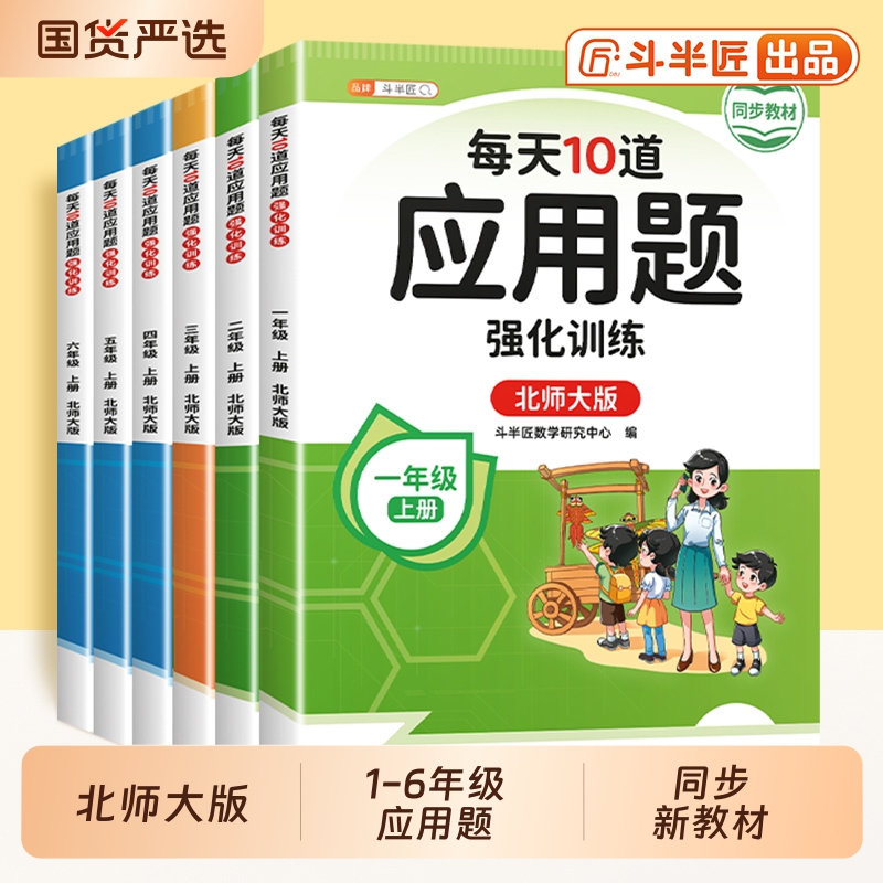 北师大版】数学应用题强化训练