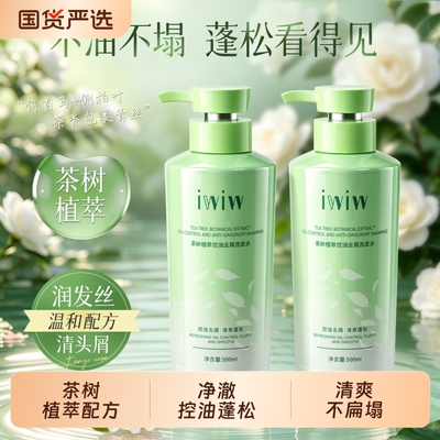 茶树植萃洗发水去屑止痒控油蓬松清爽舒缓头皮男女士正品洗发膏