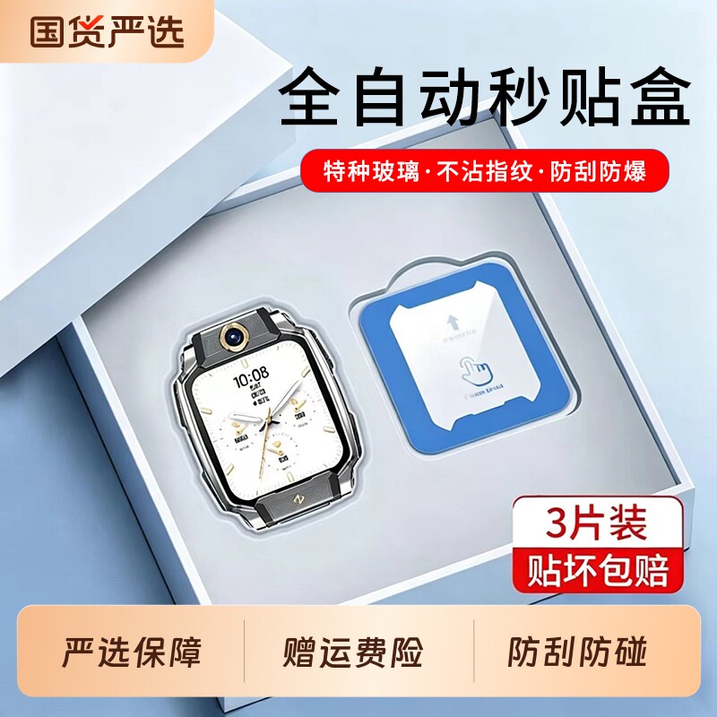 适用小天才手表钢化膜屏幕保护膜图片