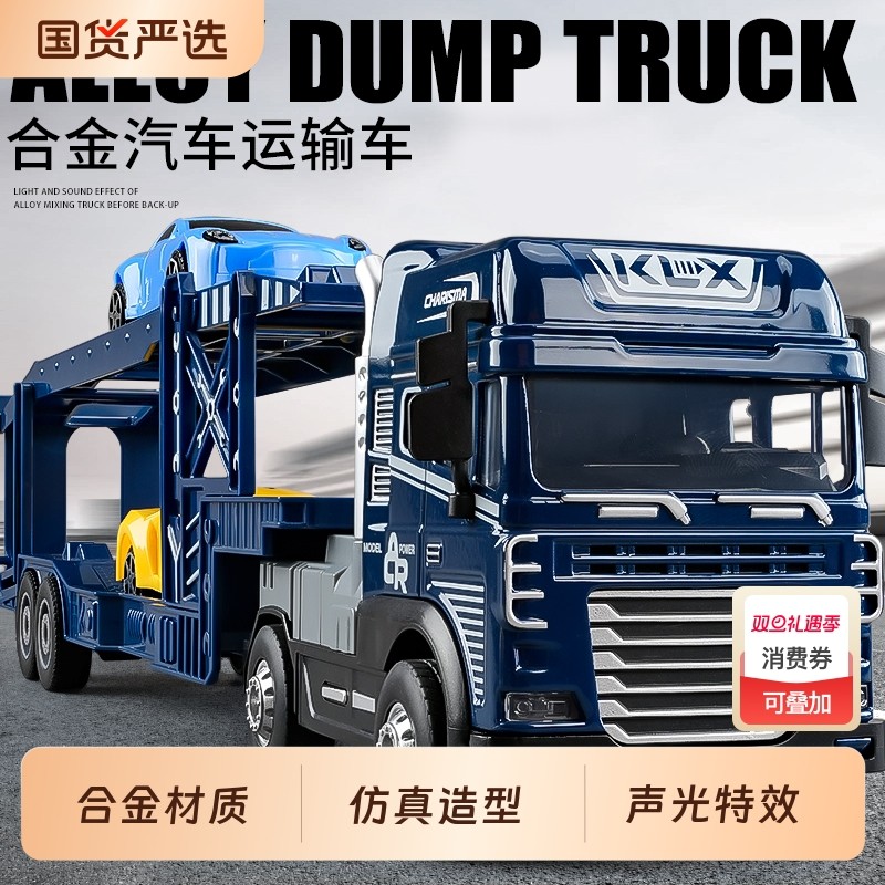 大号合金汽车运输车玩具儿童双层拖车工程车模型大卡车男孩小车