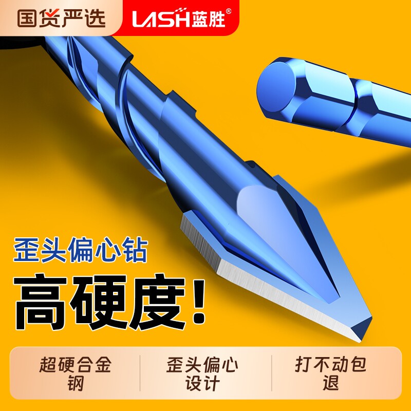 蓝胜偏心歪头钻头超硬钨钢合金瓷砖打孔混凝土陶瓷多功能手电钻头