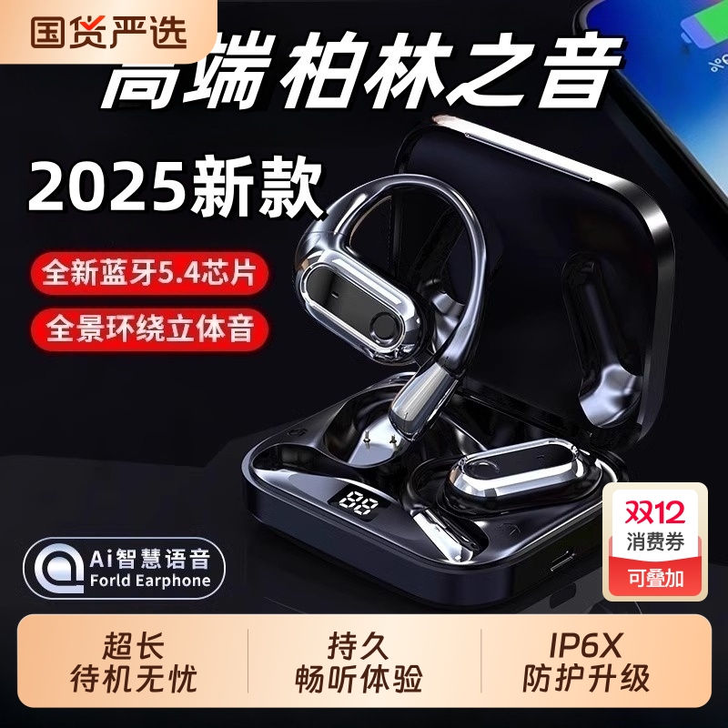 高端AI骨传导挂耳式蓝牙耳机