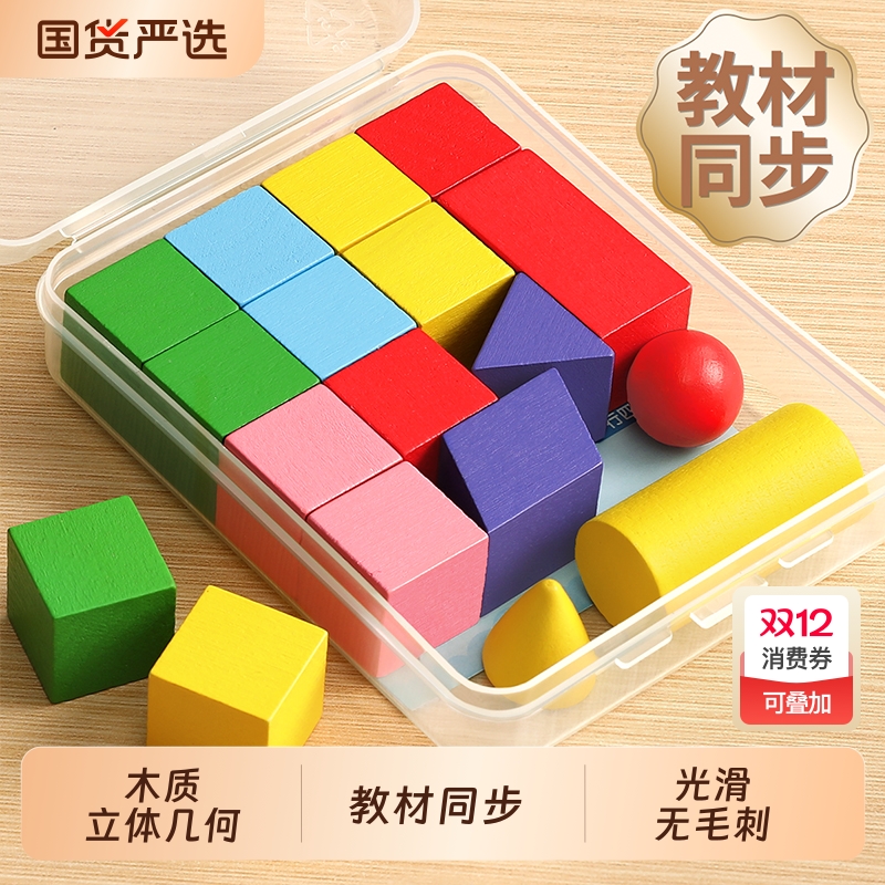 几何体一年级数学教具立体图形