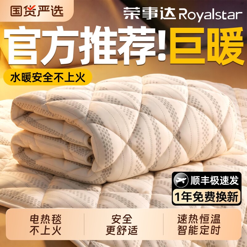 荣事达水暖毯2026新款电热毯电褥子双人双控调温开关单人十大名牌