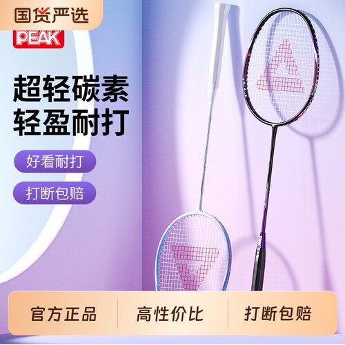 【超轻碳素】匹克羽毛球拍套装