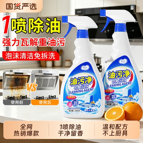 油污净厨房去重油污清洗剂强力除油剂洗油烟机清洁剂去神器烤箱