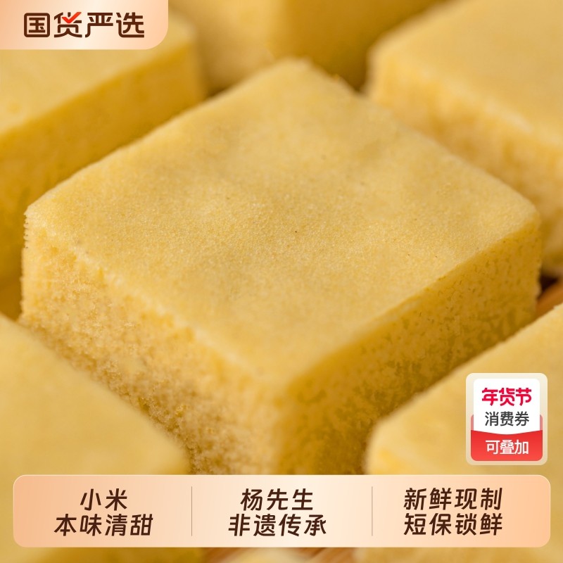 杨先生鲜小米八珍糕药食同源零食点心米糕健康食品糕点非遗传统