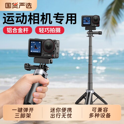 运动相机三脚架适用DJI大疆action6手持杆action5pro/4/3迷你延长杆nano手持杆自拍杆运动相机便携拍照支架