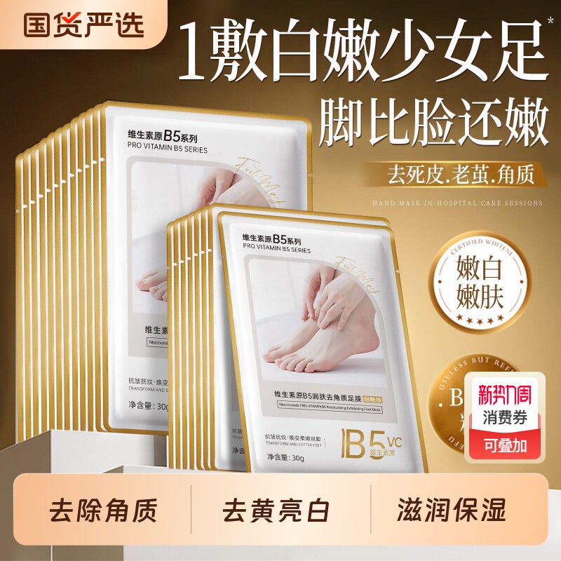 脚膜套去死皮角质足膜老茧脚后跟干裂嫩白保湿一次性脚部护理足部