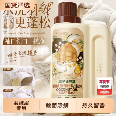 羽绒服专用洗衣液除菌除螨持久留香72小时香水羊毛羊绒洗涤剂家用