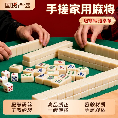 手搓42mm家用手搓麻将牌正品套